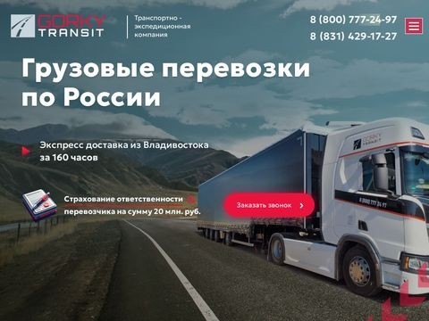 Gorky-transit.ru