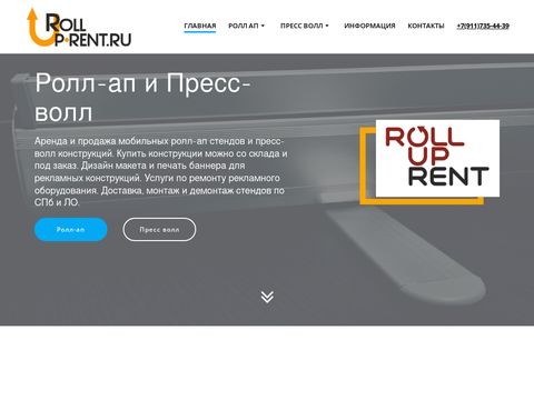 Roll-up-rent.ru