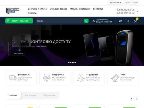 Security-shop.com.ua