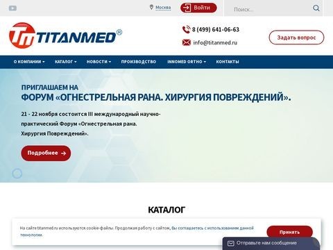 Titanmed.ru