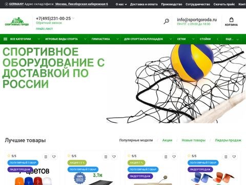 Sportgoroda.ru