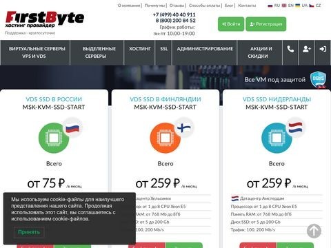 Firstbyte.ru