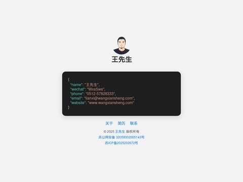 Wangxiansheng.com