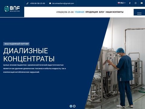 Birunineofarm.uz