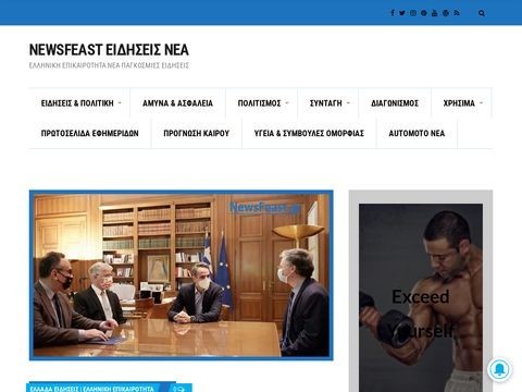 Newsfeast.gr