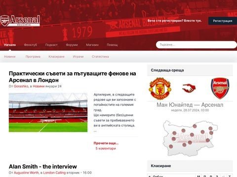 Arsenal-bulgaria.com