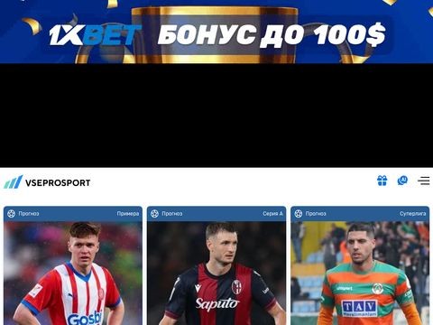 Vseprosport.ru