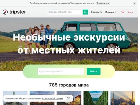 Tripster.ru