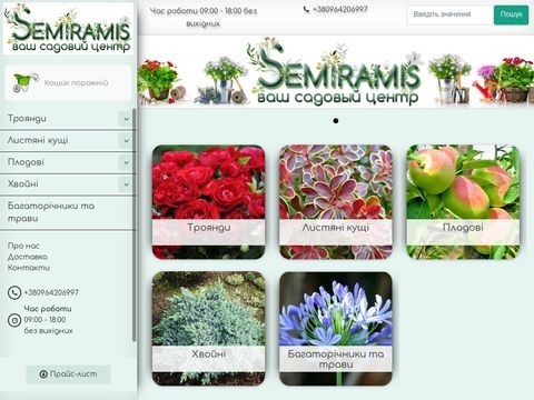 Semiramis.com.ua