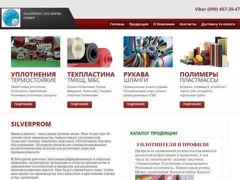 Silverprom.com.ua