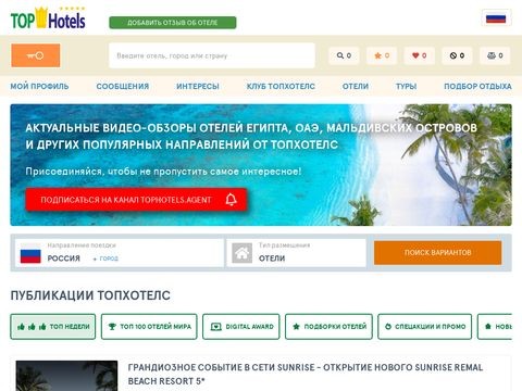 Tophotels.ru