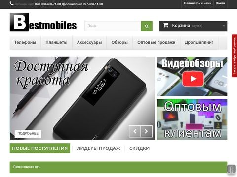 Bestmobiles.in.ua