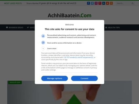 Achhibaatein.com