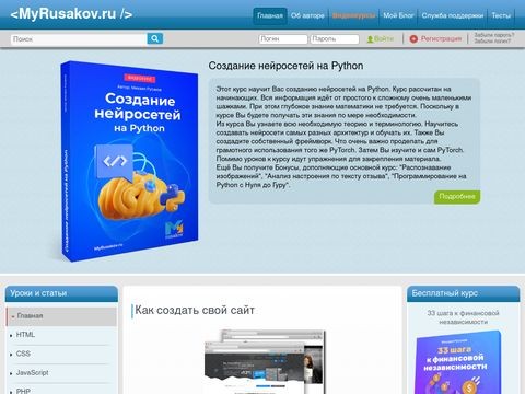 Myrusakov.ru