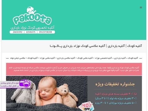 Pakoota.ir