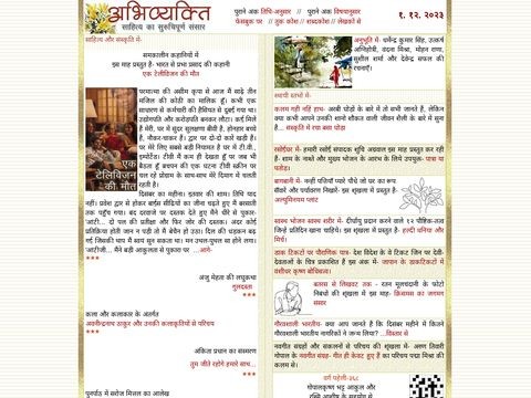Abhivyakti-hindi.org