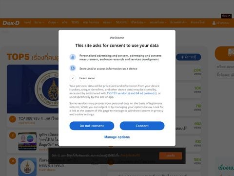 Dek-d.com