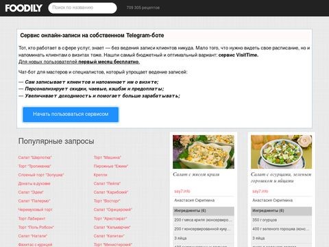 Foodily.ru