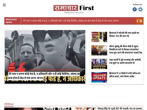 Samacharfirst.com