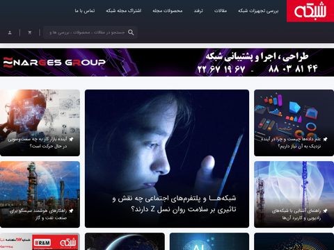Shabakeh-mag.com