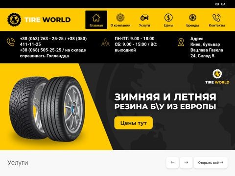 Tireworld.com.ua