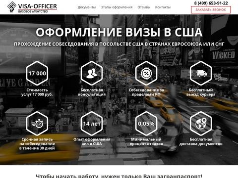 Visaofficer.ru