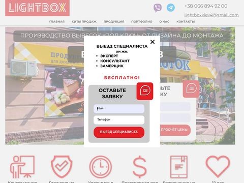 Lightbox.kiev.ua