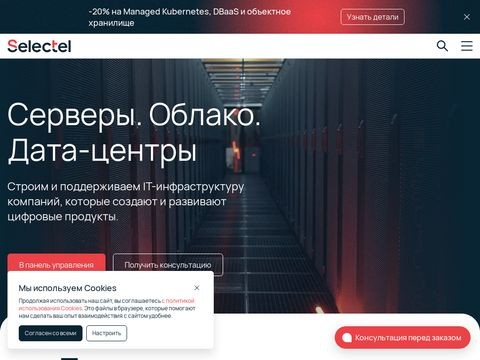 Selectel.ru